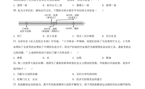 精品解析：2022年辽宁省盘锦市中考历史真题（原卷版）_中考真题_6.历史中考真题2015-2024年_2022中考历史真题104份18
