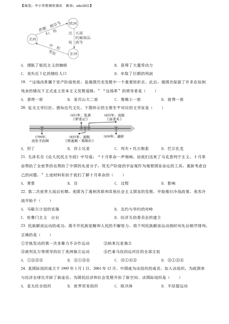 精品解析：2022年辽宁省盘锦市中考历史真题（原卷版）_中考真题_6.历史中考真题2015-2024年_2022中考历史真题104份18