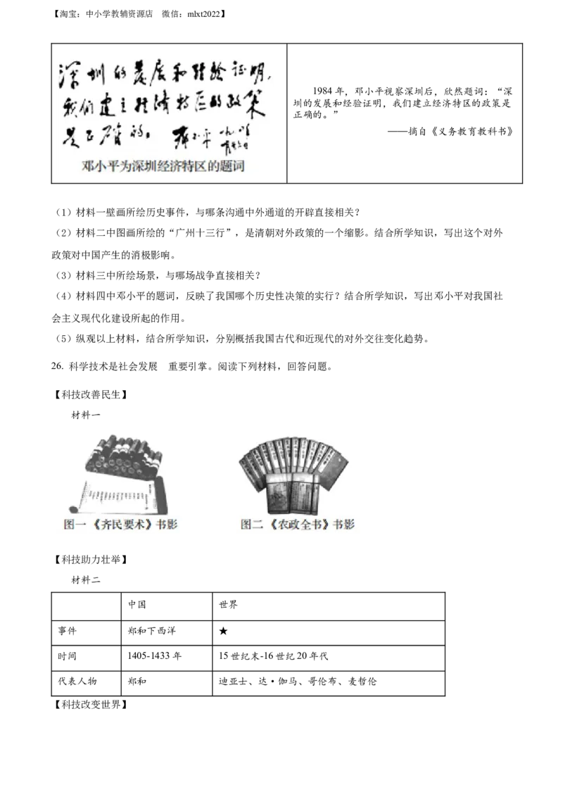 精品解析：2022年辽宁省盘锦市中考历史真题（原卷版）_中考真题_6.历史中考真题2015-2024年_2022中考历史真题104份18