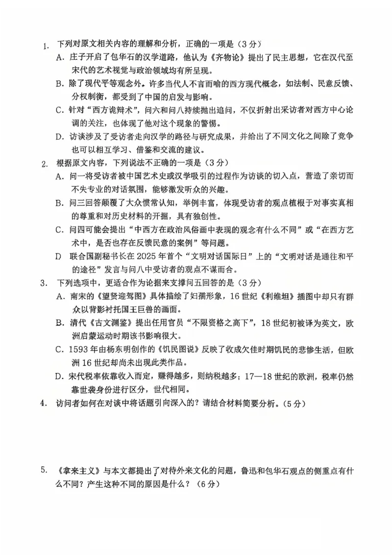 重庆市名校联盟2025-2026学年度第一期第一次联合考试语文_251103重庆市名校联盟2025-2026学年高三上学期第一次联合考试（全科）