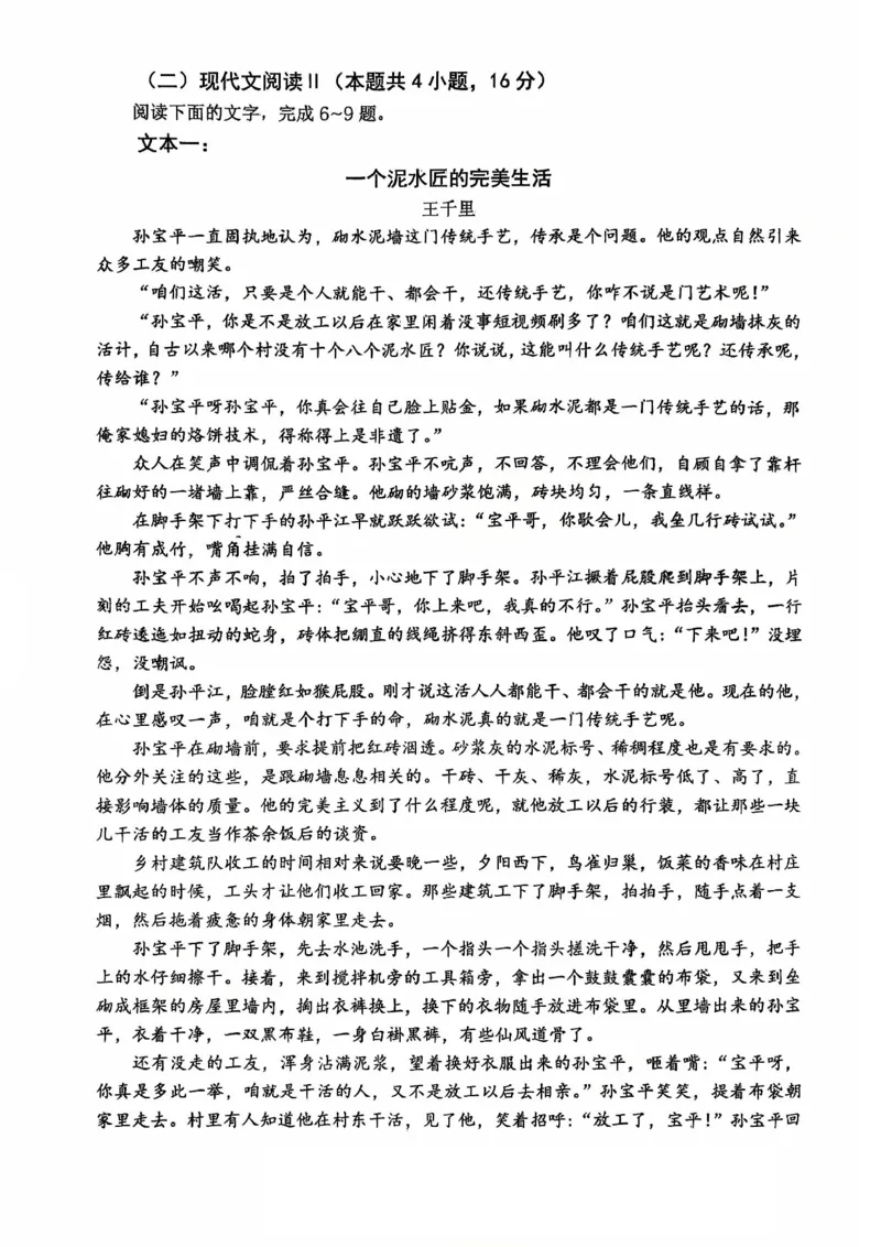重庆市名校联盟2025-2026学年度第一期第一次联合考试语文_251103重庆市名校联盟2025-2026学年高三上学期第一次联合考试（全科）