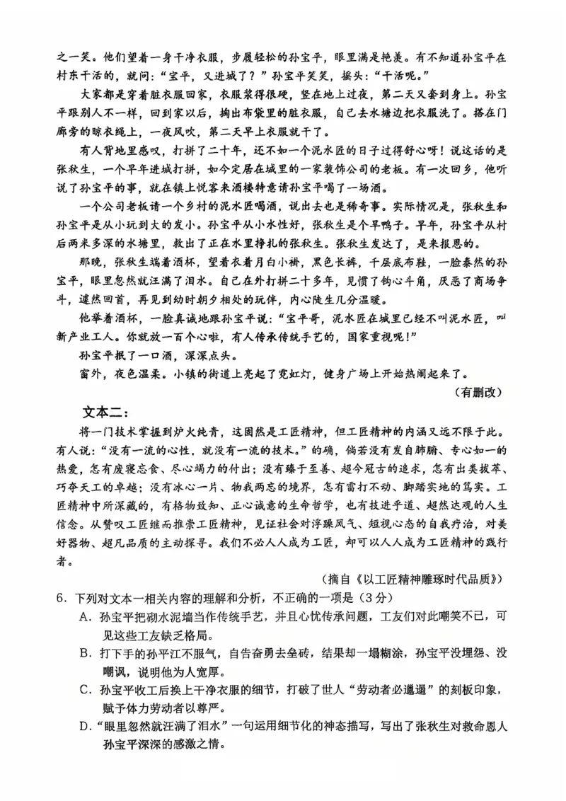 重庆市名校联盟2025-2026学年度第一期第一次联合考试语文_251103重庆市名校联盟2025-2026学年高三上学期第一次联合考试（全科）