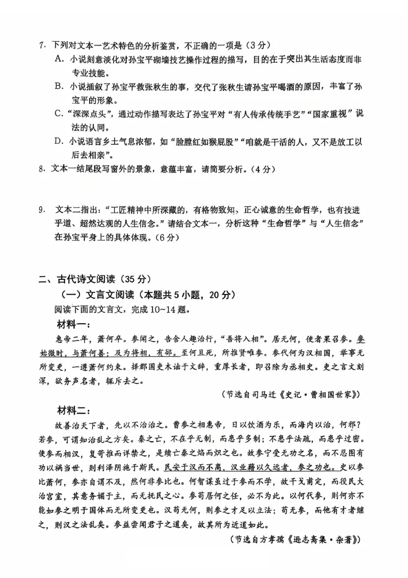 重庆市名校联盟2025-2026学年度第一期第一次联合考试语文_251103重庆市名校联盟2025-2026学年高三上学期第一次联合考试（全科）