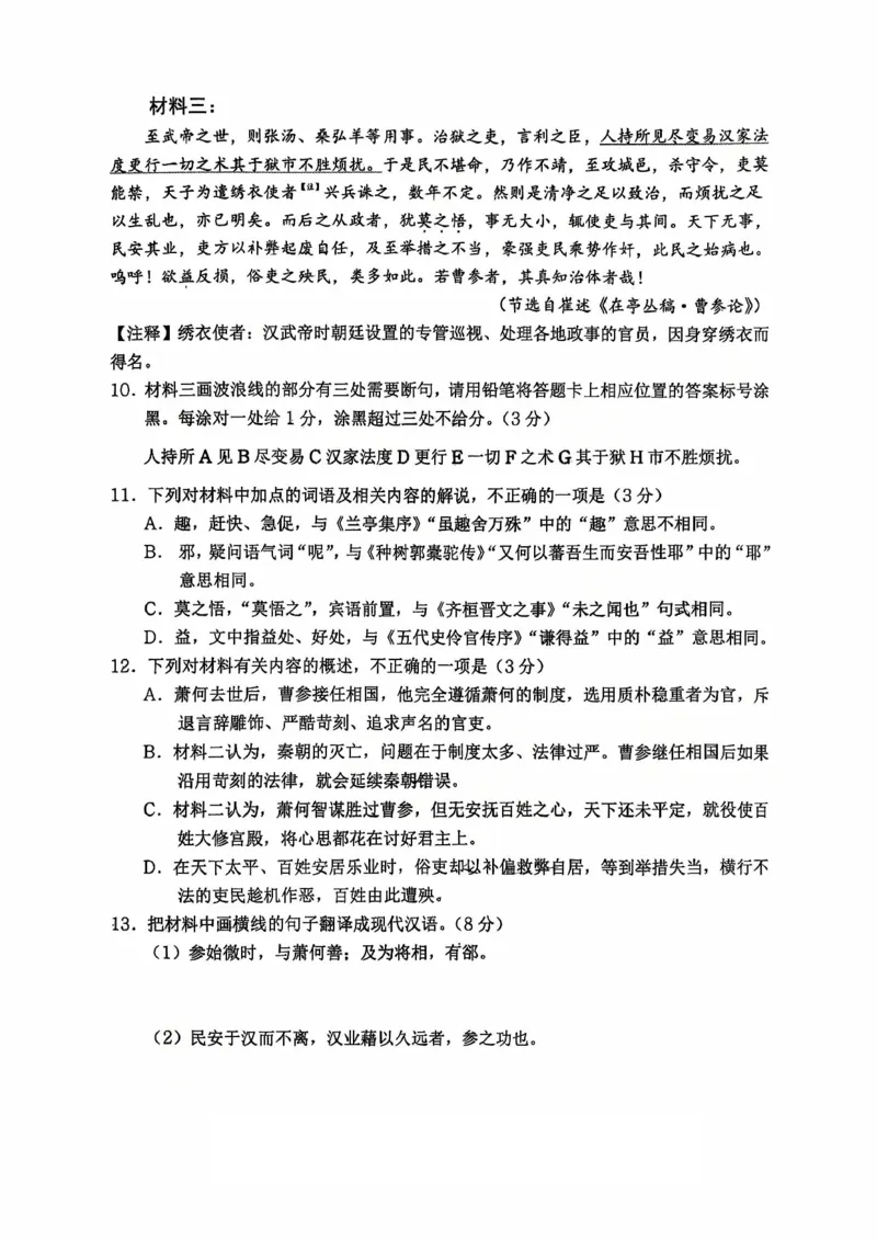 重庆市名校联盟2025-2026学年度第一期第一次联合考试语文_251103重庆市名校联盟2025-2026学年高三上学期第一次联合考试（全科）