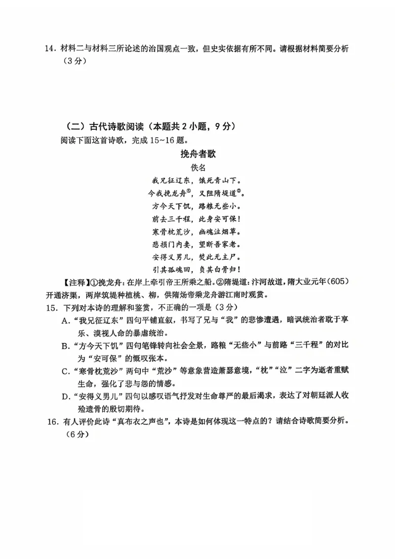 重庆市名校联盟2025-2026学年度第一期第一次联合考试语文_251103重庆市名校联盟2025-2026学年高三上学期第一次联合考试（全科）