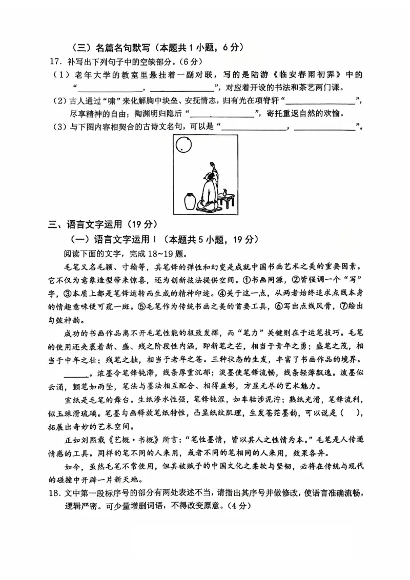 重庆市名校联盟2025-2026学年度第一期第一次联合考试语文_251103重庆市名校联盟2025-2026学年高三上学期第一次联合考试（全科）