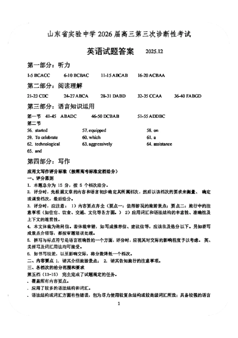 英语答案_2025年12月_251212山东省实验中学2025-2026学年高三上学期第三次诊断性考试_山东省实验中学2025-2026学年高三上学期第三次诊断性考试英语