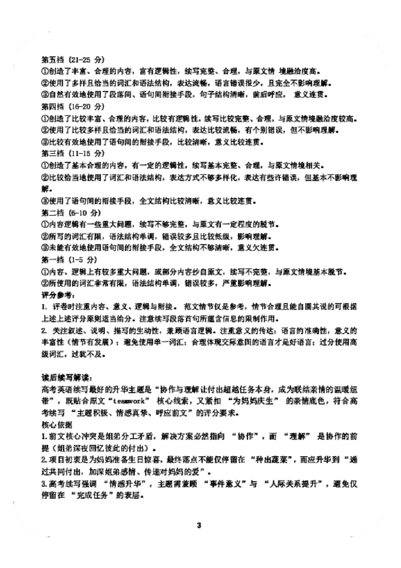 英语答案_2025年12月_251212山东省实验中学2025-2026学年高三上学期第三次诊断性考试_山东省实验中学2025-2026学年高三上学期第三次诊断性考试英语