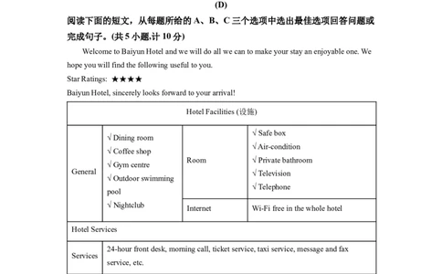 精品解析：2022年湖南省衡阳市中考英语真题（原卷版）_中考真题_3.英语中考真题2015-2024年_2022中考英语真题143份11