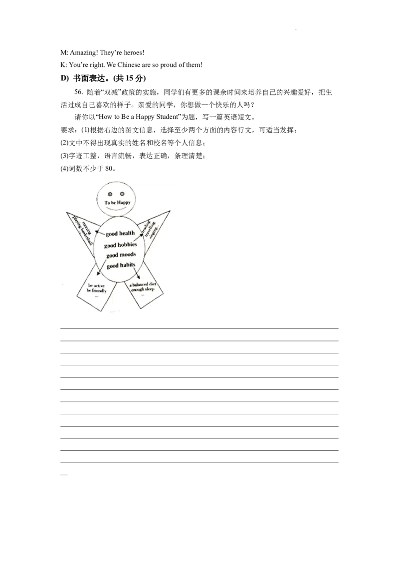 精品解析：2022年湖南省衡阳市中考英语真题（原卷版）_中考真题_3.英语中考真题2015-2024年_2022中考英语真题143份11