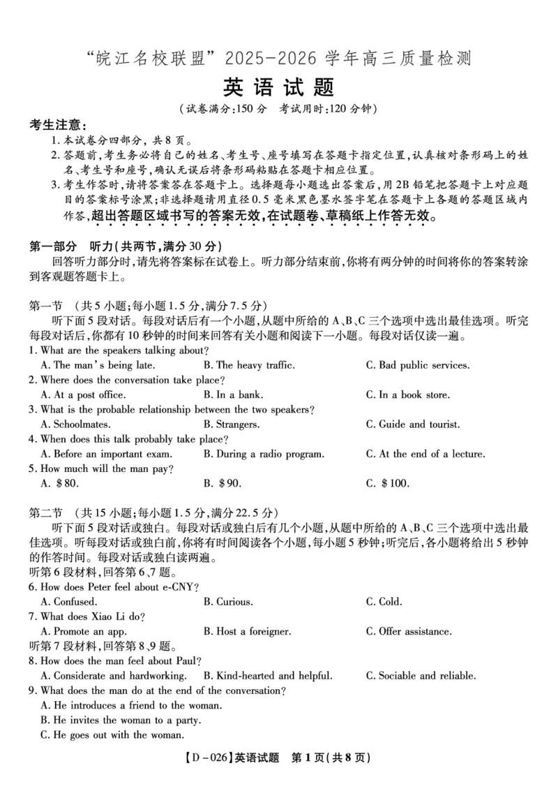 英语试题&middot;2025年12月皖江名校高三联考_2025年12月_251221安徽省皖江名校联盟2025-2026学年高三年级12月质量检测（全科）