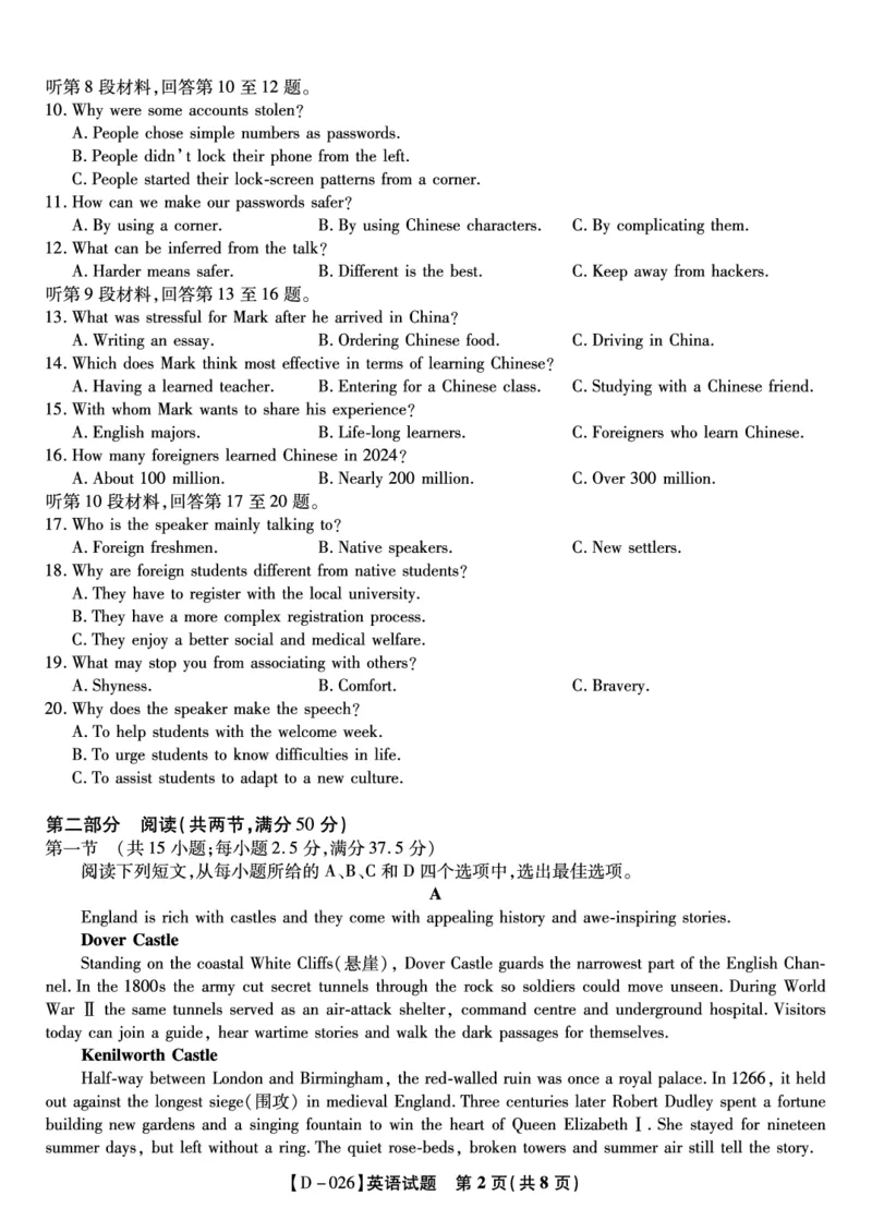 英语试题&middot;2025年12月皖江名校高三联考_2025年12月_251221安徽省皖江名校联盟2025-2026学年高三年级12月质量检测（全科）