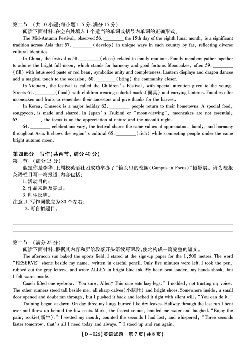 英语试题&middot;2025年12月皖江名校高三联考_2025年12月_251221安徽省皖江名校联盟2025-2026学年高三年级12月质量检测（全科）