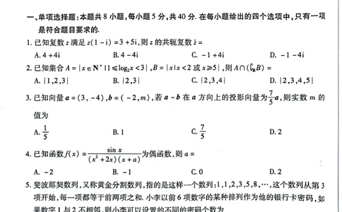 天一大联考顶尖联盟2024届高三阶段性测试（二）数学_2024届天一大联考顶尖联盟高三阶段性测试（二）（新教材老高考）
