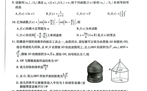 天一大联考顶尖联盟2024届高三阶段性测试（二）数学_2024届天一大联考顶尖联盟高三阶段性测试（二）（新教材老高考）