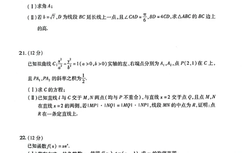天一大联考顶尖联盟2024届高三阶段性测试（二）数学_2024届天一大联考顶尖联盟高三阶段性测试（二）（新教材老高考）
