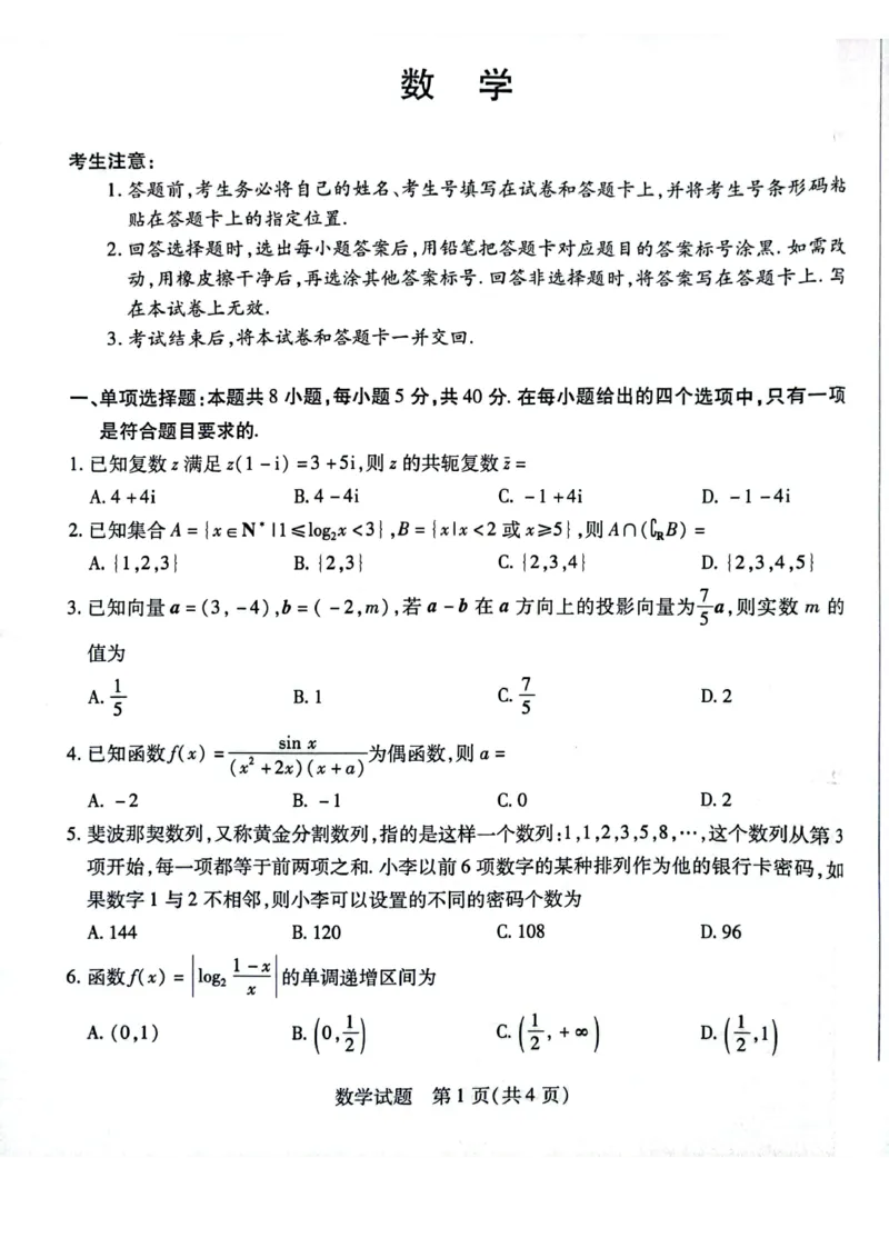 天一大联考顶尖联盟2024届高三阶段性测试（二）数学_2024届天一大联考顶尖联盟高三阶段性测试（二）（新教材老高考）