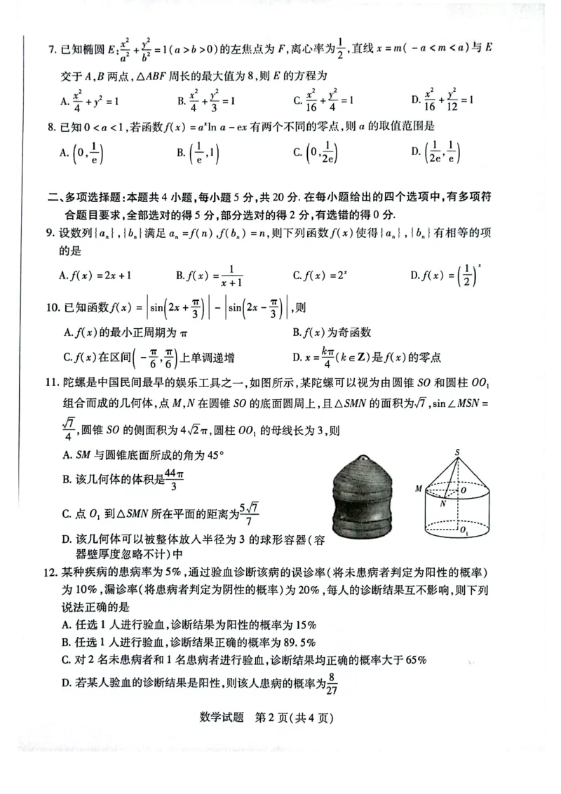 天一大联考顶尖联盟2024届高三阶段性测试（二）数学_2024届天一大联考顶尖联盟高三阶段性测试（二）（新教材老高考）