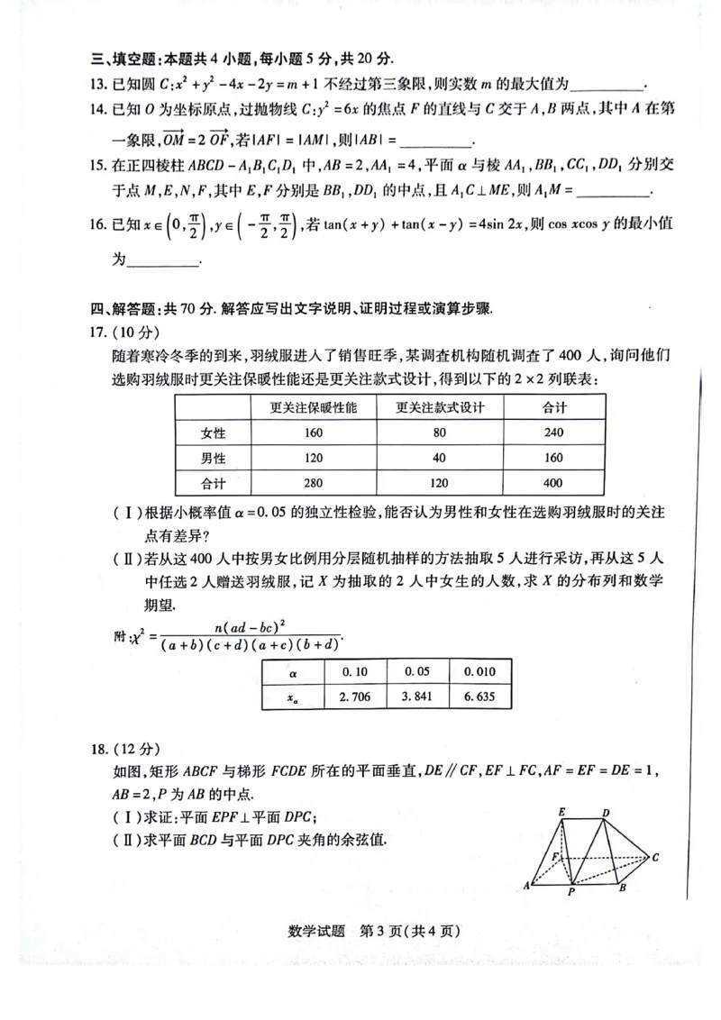 天一大联考顶尖联盟2024届高三阶段性测试（二）数学_2024届天一大联考顶尖联盟高三阶段性测试（二）（新教材老高考）