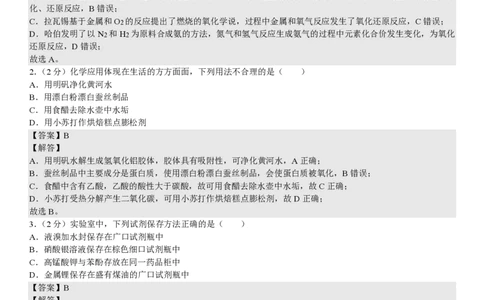 山东化学-答案_1.高考2025全国各省真题+答案_00.2025各省市高考真题及答案（按省份分类）_13、山东卷（9科全）_化学