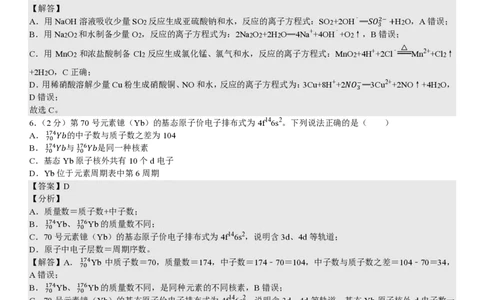 山东化学-答案_1.高考2025全国各省真题+答案_00.2025各省市高考真题及答案（按省份分类）_13、山东卷（9科全）_化学
