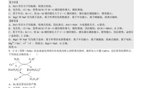 山东化学-答案_1.高考2025全国各省真题+答案_00.2025各省市高考真题及答案（按省份分类）_13、山东卷（9科全）_化学