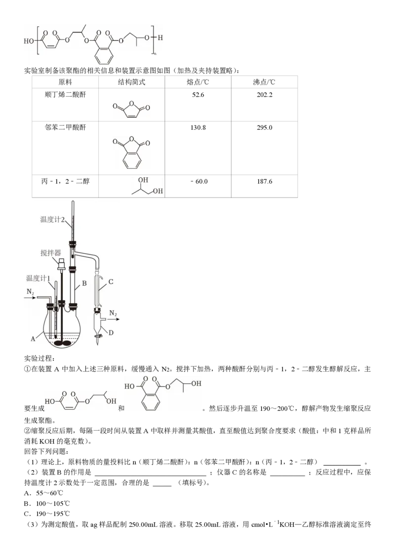 山东化学-答案_1.高考2025全国各省真题+答案_00.2025各省市高考真题及答案（按省份分类）_13、山东卷（9科全）_化学