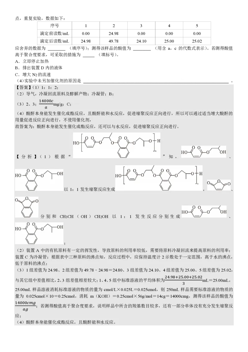 山东化学-答案_1.高考2025全国各省真题+答案_00.2025各省市高考真题及答案（按省份分类）_13、山东卷（9科全）_化学