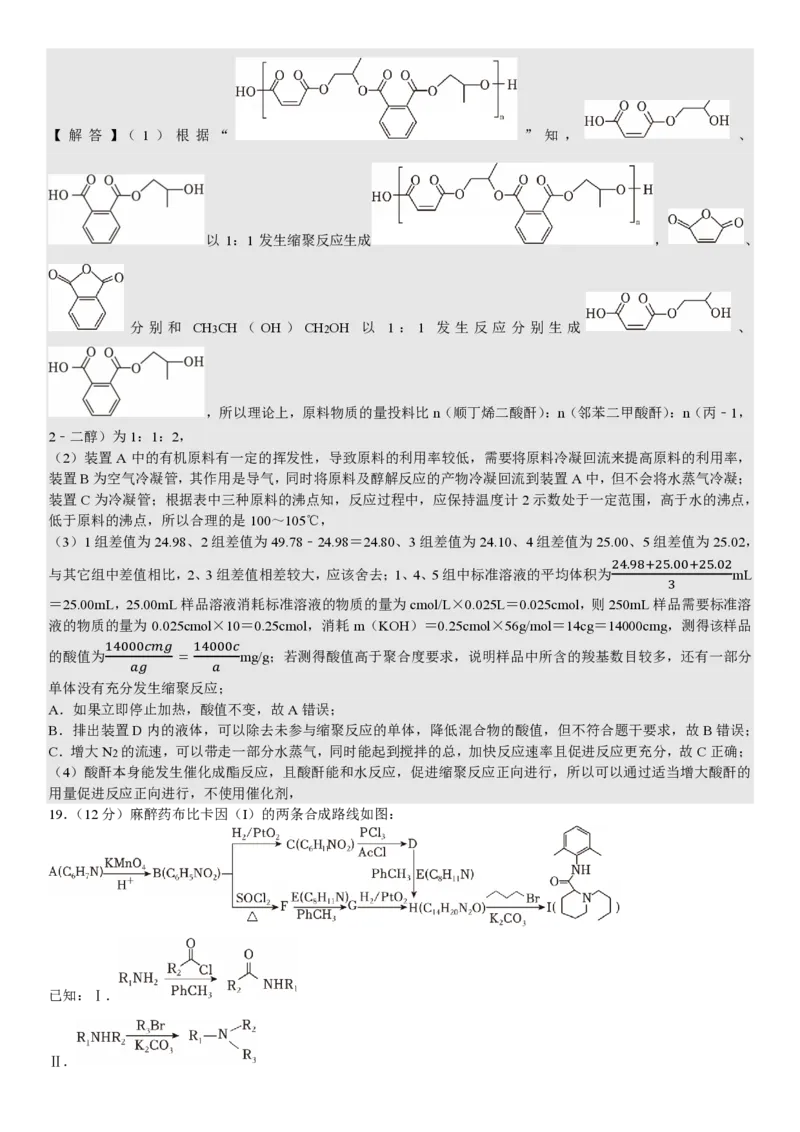 山东化学-答案_1.高考2025全国各省真题+答案_00.2025各省市高考真题及答案（按省份分类）_13、山东卷（9科全）_化学