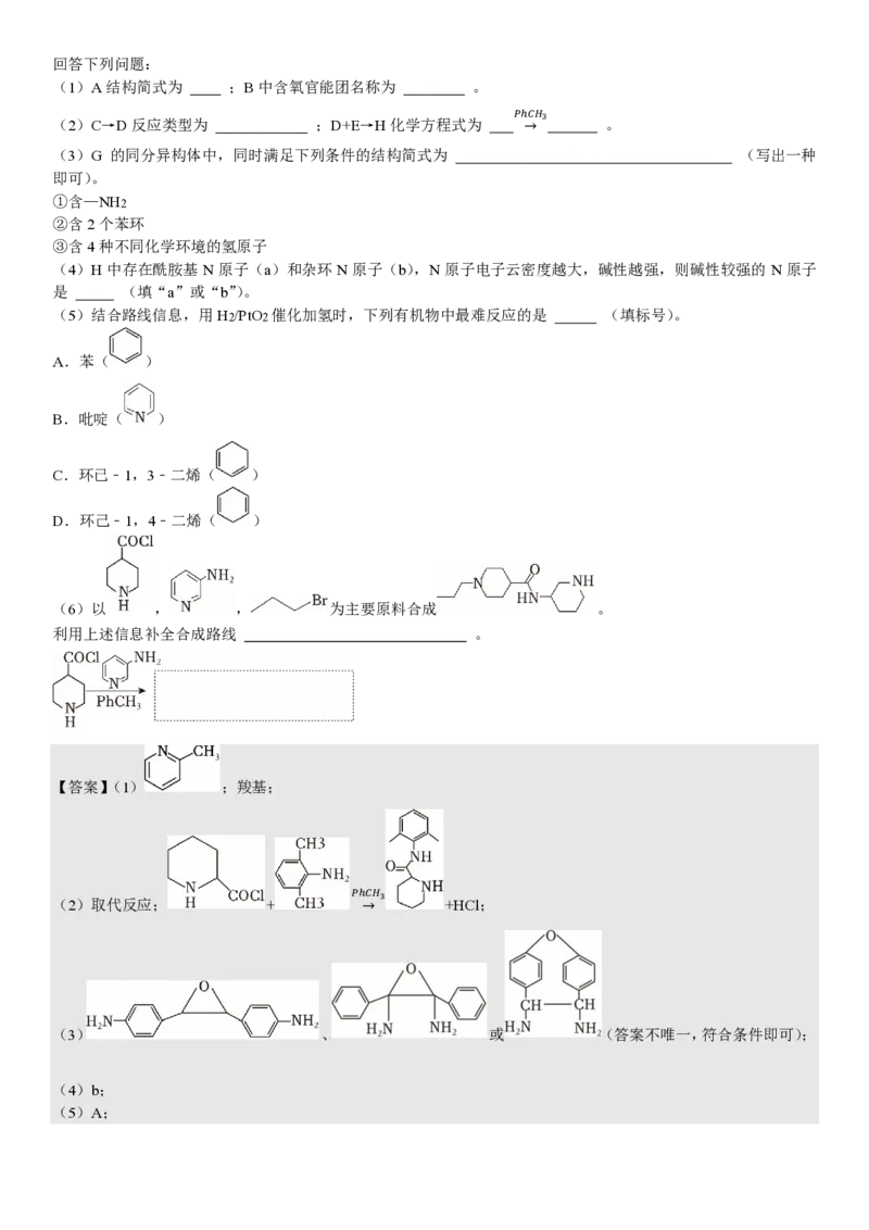 山东化学-答案_1.高考2025全国各省真题+答案_00.2025各省市高考真题及答案（按省份分类）_13、山东卷（9科全）_化学