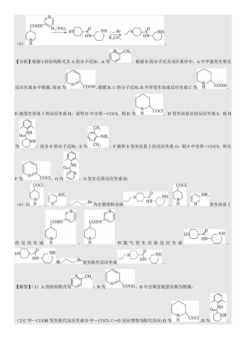 山东化学-答案_1.高考2025全国各省真题+答案_00.2025各省市高考真题及答案（按省份分类）_13、山东卷（9科全）_化学