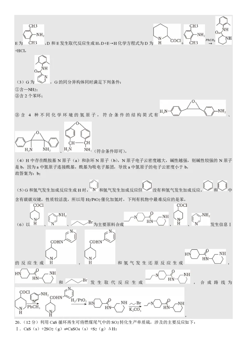 山东化学-答案_1.高考2025全国各省真题+答案_00.2025各省市高考真题及答案（按省份分类）_13、山东卷（9科全）_化学