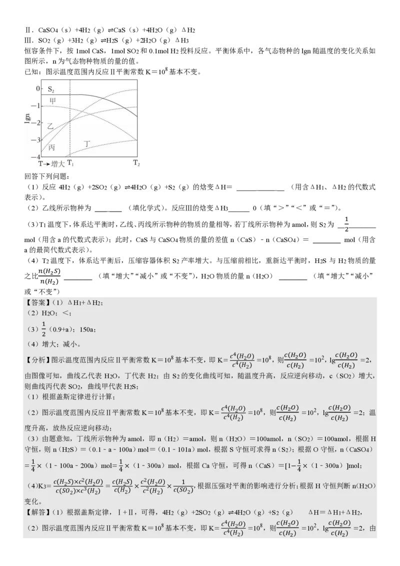 山东化学-答案_1.高考2025全国各省真题+答案_00.2025各省市高考真题及答案（按省份分类）_13、山东卷（9科全）_化学