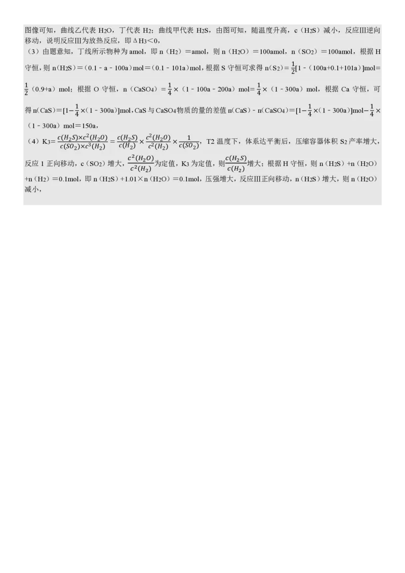 山东化学-答案_1.高考2025全国各省真题+答案_00.2025各省市高考真题及答案（按省份分类）_13、山东卷（9科全）_化学