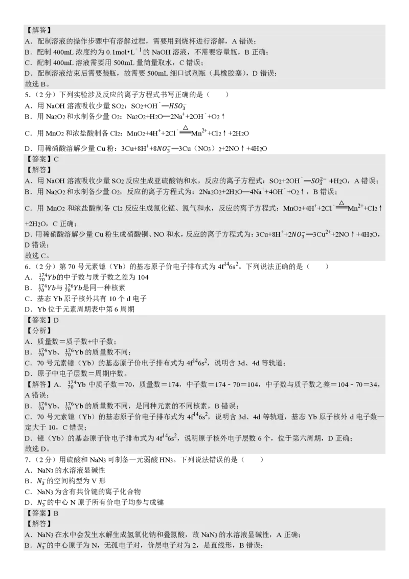 山东化学-答案_1.高考2025全国各省真题+答案_00.2025各省市高考真题及答案（按省份分类）_13、山东卷（9科全）_化学