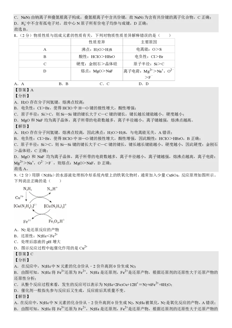 山东化学-答案_1.高考2025全国各省真题+答案_00.2025各省市高考真题及答案（按省份分类）_13、山东卷（9科全）_化学