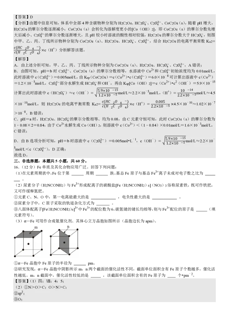 山东化学-答案_1.高考2025全国各省真题+答案_00.2025各省市高考真题及答案（按省份分类）_13、山东卷（9科全）_化学