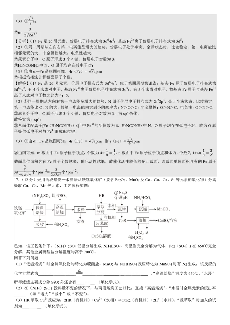 山东化学-答案_1.高考2025全国各省真题+答案_00.2025各省市高考真题及答案（按省份分类）_13、山东卷（9科全）_化学