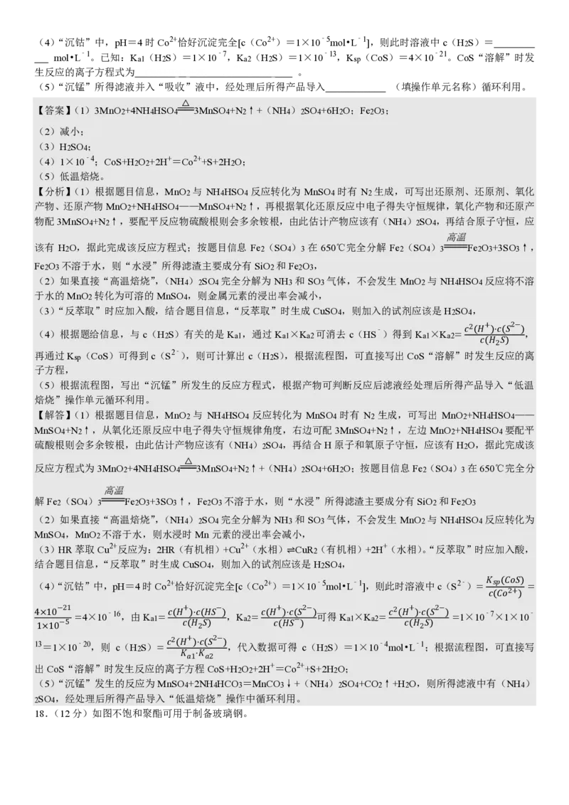 山东化学-答案_1.高考2025全国各省真题+答案_00.2025各省市高考真题及答案（按省份分类）_13、山东卷（9科全）_化学