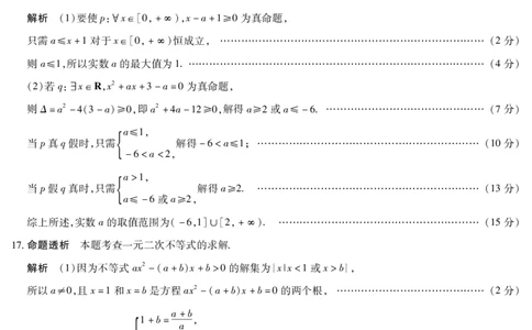 数学答案天一大联考&middot;2025-2026学年高一年级阶段性测试（一）_1多考区联考试卷_251030天一大联考&middot;2025-2026学年高一年级阶段性测试（一）（全）
