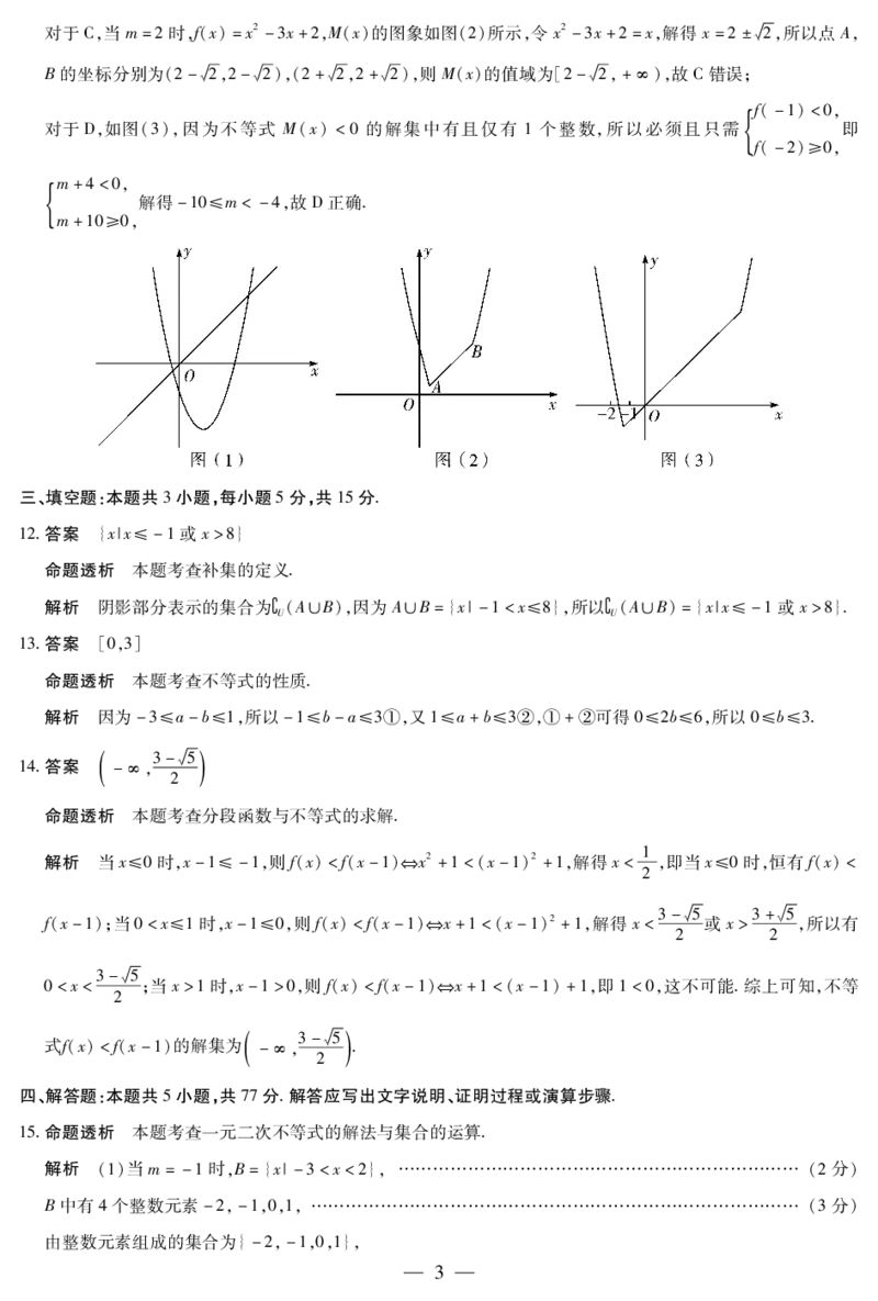 数学答案天一大联考&middot;2025-2026学年高一年级阶段性测试（一）_1多考区联考试卷_251030天一大联考&middot;2025-2026学年高一年级阶段性测试（一）（全）