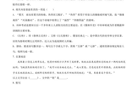 精品解析：2022年贵州省黔西南州中考语文真题（原卷版）_中考真题_1.语文中考真题2015-2024年_2022中考语文真题145份20
