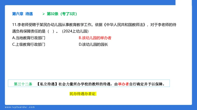 科一急救法律+阅读_4-教培资料-26年最新资料-同步更新_幼儿教资_幼儿冲刺急救包_5.L姨冲刺70分[急救班]_幼儿冲刺抢分课（25下急救班）_科一_预习课_课件