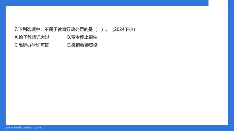 科一急救法律+阅读_4-教培资料-26年最新资料-同步更新_幼儿教资_幼儿冲刺急救包_5.L姨冲刺70分[急救班]_幼儿冲刺抢分课（25下急救班）_科一_预习课_课件
