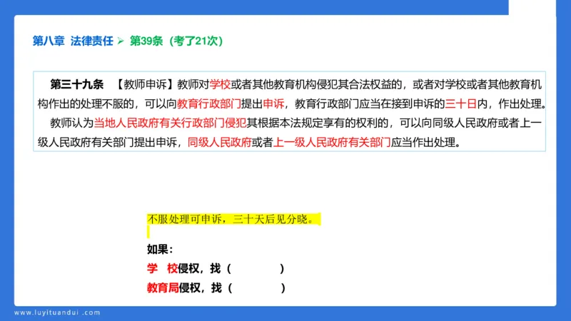 科一急救法律+阅读_4-教培资料-26年最新资料-同步更新_幼儿教资_幼儿冲刺急救包_5.L姨冲刺70分[急救班]_幼儿冲刺抢分课（25下急救班）_科一_预习课_课件