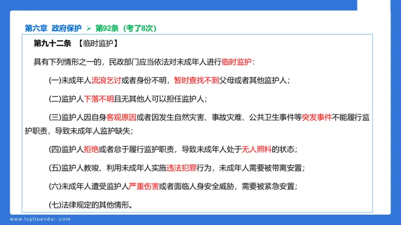 科一急救法律+阅读_4-教培资料-26年最新资料-同步更新_幼儿教资_幼儿冲刺急救包_5.L姨冲刺70分[急救班]_幼儿冲刺抢分课（25下急救班）_科一_预习课_课件