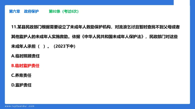 科一急救法律+阅读_4-教培资料-26年最新资料-同步更新_幼儿教资_幼儿冲刺急救包_5.L姨冲刺70分[急救班]_幼儿冲刺抢分课（25下急救班）_科一_预习课_课件