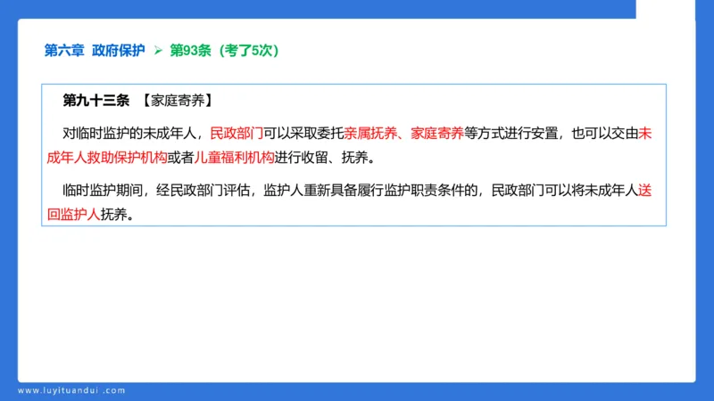 科一急救法律+阅读_4-教培资料-26年最新资料-同步更新_幼儿教资_幼儿冲刺急救包_5.L姨冲刺70分[急救班]_幼儿冲刺抢分课（25下急救班）_科一_预习课_课件