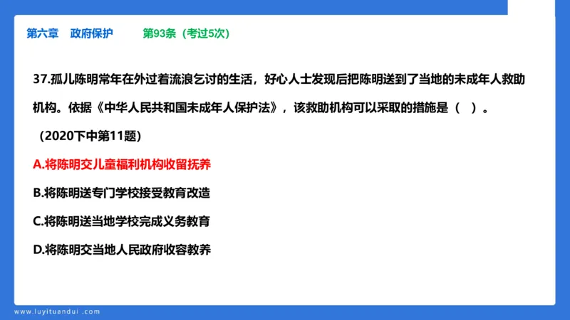 科一急救法律+阅读_4-教培资料-26年最新资料-同步更新_幼儿教资_幼儿冲刺急救包_5.L姨冲刺70分[急救班]_幼儿冲刺抢分课（25下急救班）_科一_预习课_课件