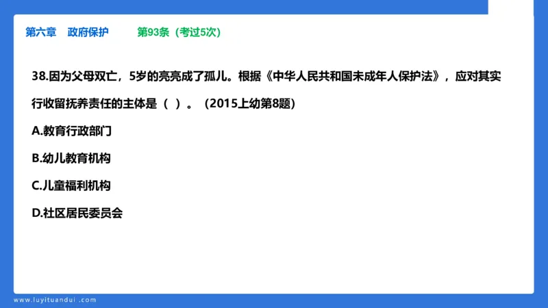 科一急救法律+阅读_4-教培资料-26年最新资料-同步更新_幼儿教资_幼儿冲刺急救包_5.L姨冲刺70分[急救班]_幼儿冲刺抢分课（25下急救班）_科一_预习课_课件
